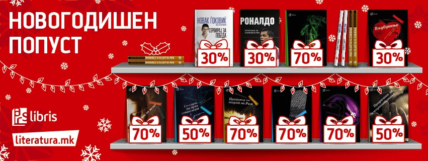 novogodishen popust novo