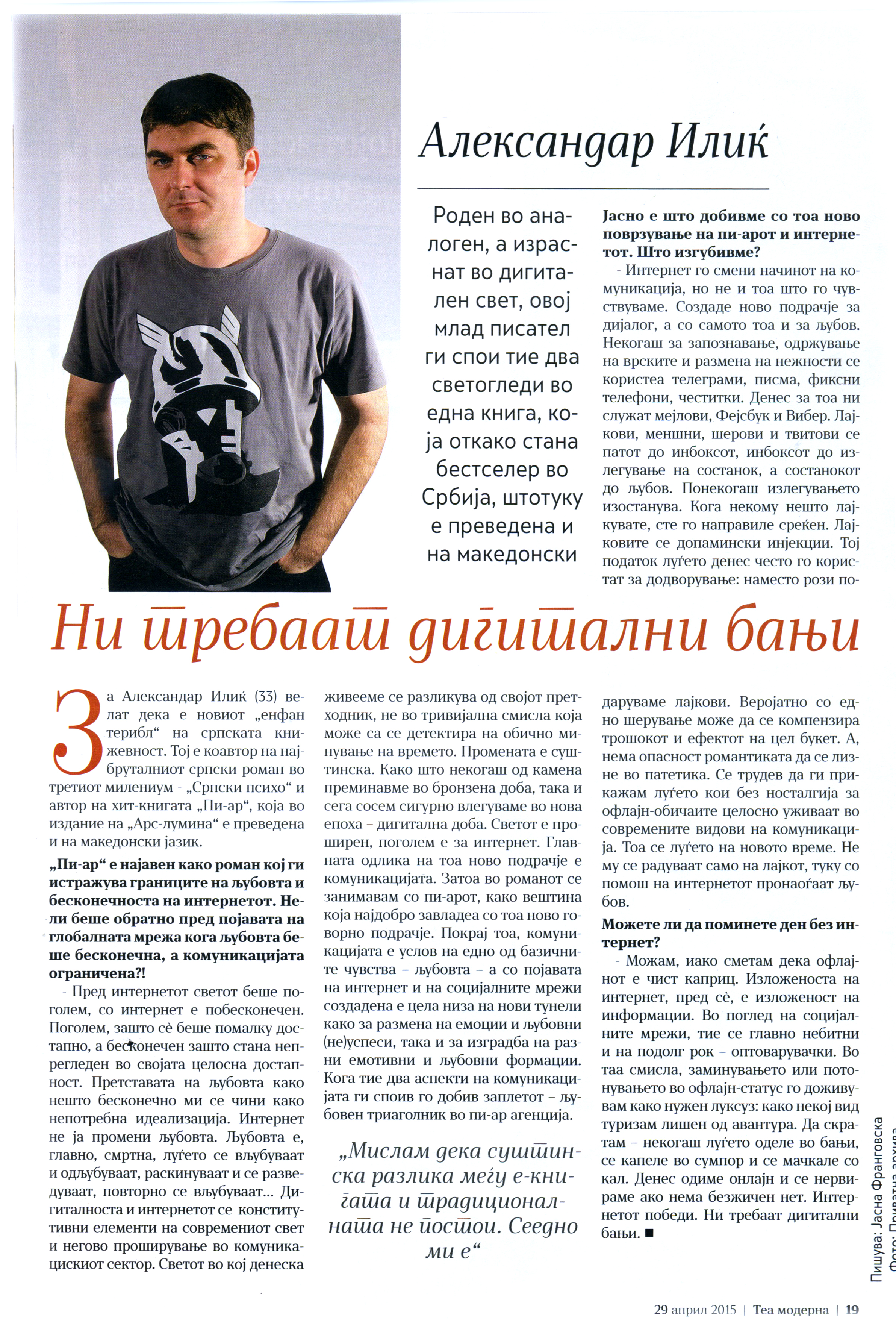 Александар Илиќ