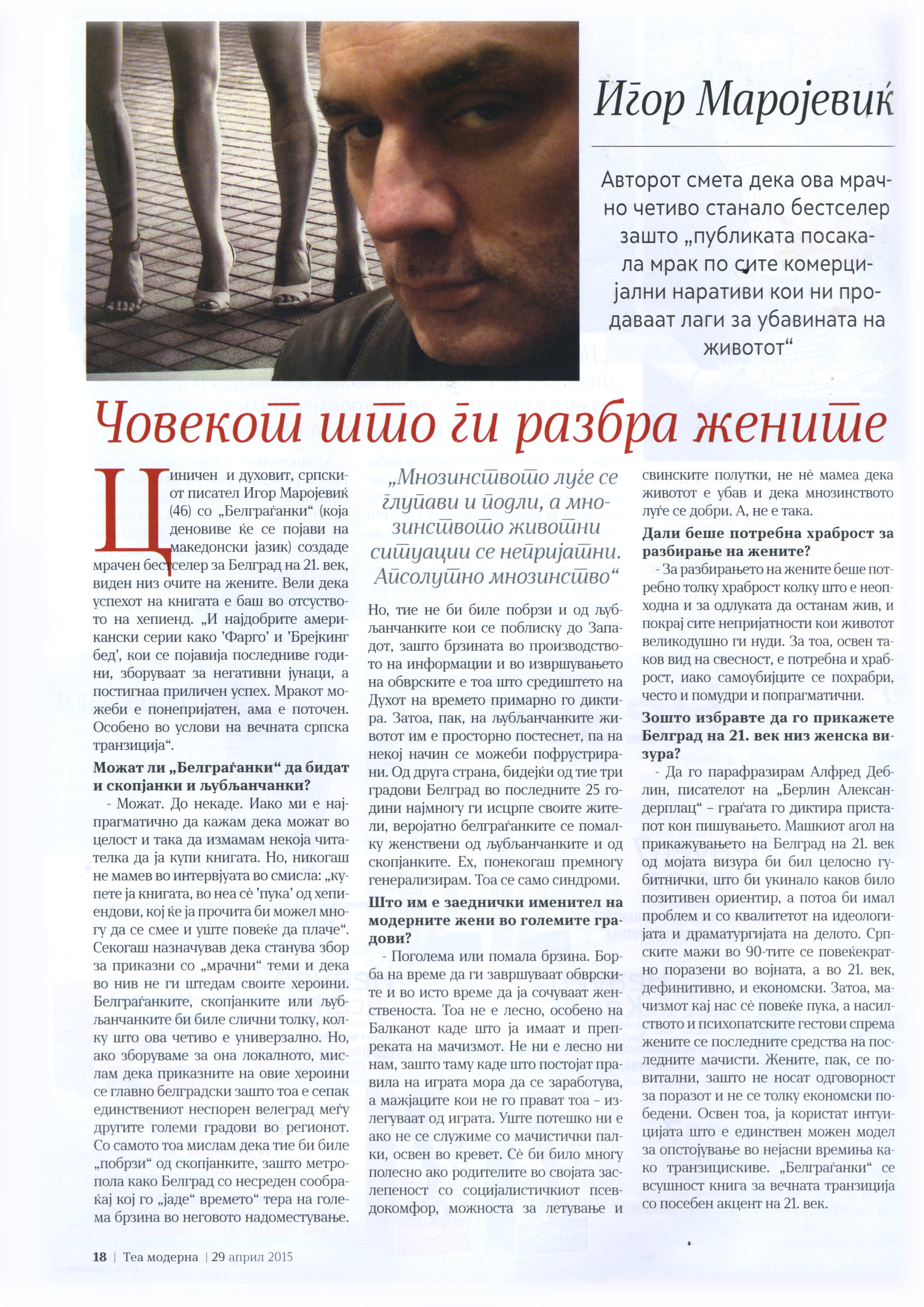 Интервју со Игор Маројевиќ, авторот на романот „Белграѓанки“, во Теа Модерна, објавено на 29 април 2015