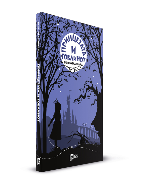 Princezata i goblinot mock up