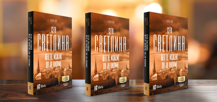 seta-svetlina-770x300