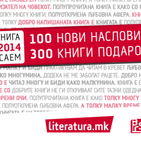 Арс Либрис на Саемот на книгата 2014