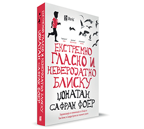 Во спомен на жртвите од нападите од 11 септември