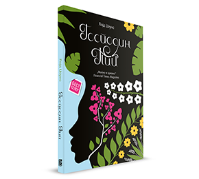 Нурнете се во имагинарниот свет на „Господин Пип“