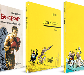 Промоција на графички романи