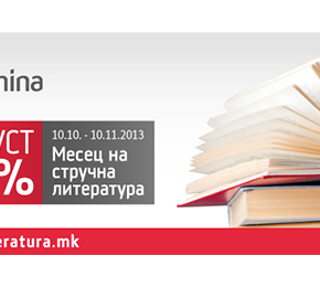 Месец на стручната литература на Арс Ламина