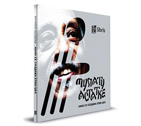 Промотивно на Off Fest: Биографија на Мулату Астатке, таткото на етио-џезот