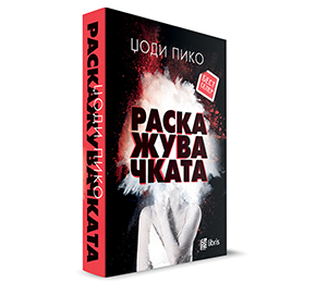 Некои приказни живеат засекогаш