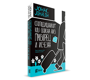 Забавна книга за сите возрасти