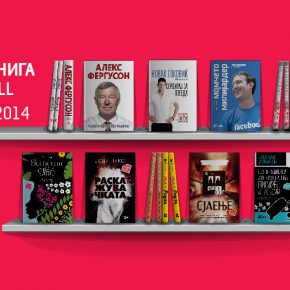 Арс Либрис на Саемот на Книга во Скопје Сити Мол