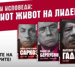 „Харемот на Гадафи“ ексклузивно со Вест