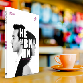 Приказна за љубовта, гревовите и тајните