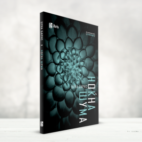 „Ноќна шума“ на Џуна Барнс