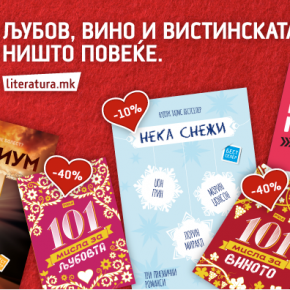 Подарок за денот на љубовта и виното