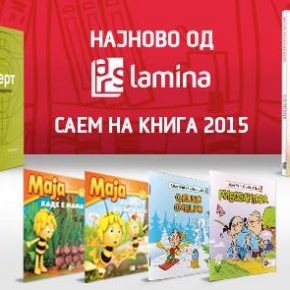 Арс Ламина и Literatura.mk на Саемот на книгата 2015