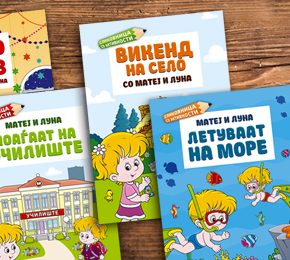 Сликовници со активности „Матеј и Луна“