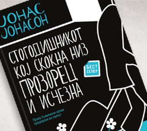Извадок: „Стогодишникот кој скокна низ прозорец и исчезна“ од Јонас Јонасон