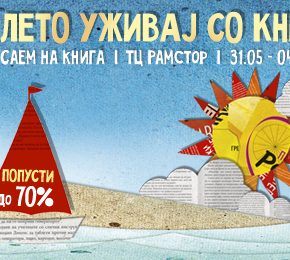 Лето со книга на „Арс Либрис“, „Либи“ и литература.мк