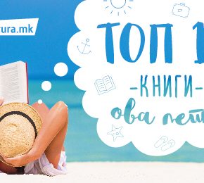 13 најчитани книги на литература.мк